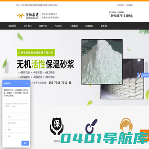 江西安恒新型保温建材有限公司