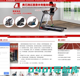 黄石鄂州健身器材_黄石鄂州体育器材_黄石鄂州室外篮球架乒乓球台健身器材_黄石鄂州运动地板_黄石丽景体育健身器材商城