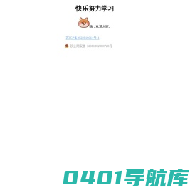 快乐努力学习