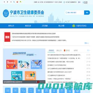 宁波市卫生健康委员会网站