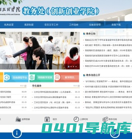 教务处（创新创业学院）