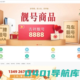 手机靓号网【集号吧】手机号码大全-固话座机号-移动号码-手机号-联通号码-手机卡-手机靓号文化-车牌号-新能源车牌网站-套餐资费介绍!集号吧
