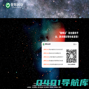 聚辉云_通辽市聚辉网络技术有限公司_聚辉网络