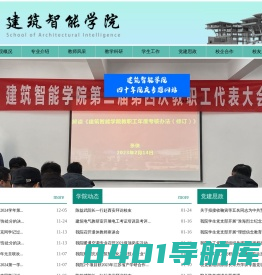 建筑智能学院