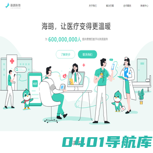 海鹚科技-官方网站
