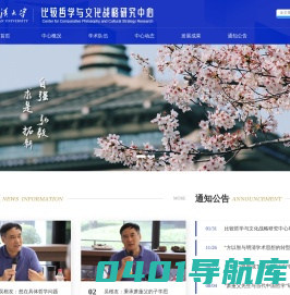 武汉大学比较哲学与文化战略研究中心