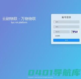 云翮物联系统