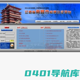 江西南昌检测平台 - 首页