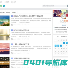 锦文禾游 - 分享旅游景点、攻略、旅游必备