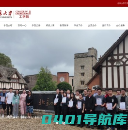 北京大学工学院_北大工学院,力学,固体力学,流体力学,湍流,一般力学,工程计算,有限元,能源,资源,先进制造,工业工程,机器人,航空,航天