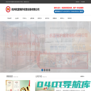 杭州杭富锅炉成套设备有限公司-锅炉,压力容器制造专业企业