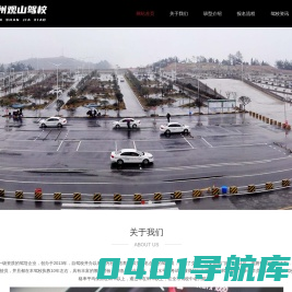 苏州驾校_观山驾校_新城市机动车培训有限公司_观山考场_科技城考场考试 - 苏州观山驾校