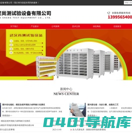 湖北老化房-大型-步入式-武汉尚测试验设备有限公司