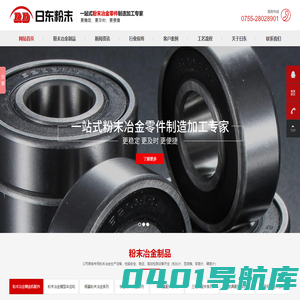 同步轮轴承_糊盒机滑套_滚刷转动铜套_边轮含油轴承_智能扫地机轴承_智能辊闸配件-深圳市日东科技发展有限公司