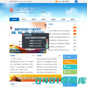 南通开发区教育网