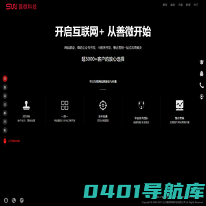 善微科技-专注互联网品牌建设与传播