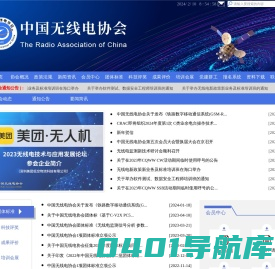 首页 - 中国无线电协会