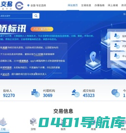 新点电子交易平台