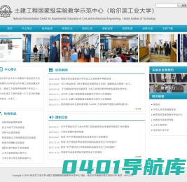 土木工程实验教学中心