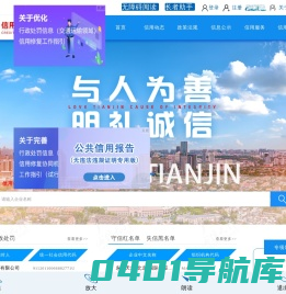 信用中国（天津）