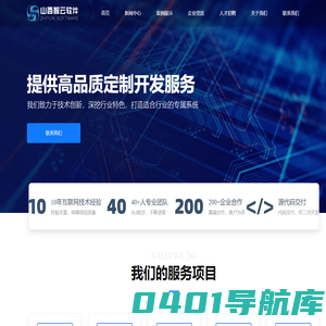 山西智云软件-太原app开发|太原网站定制|太原app定制|太原网站开发|太原软件开发|太原软件定制|太原手机app开发