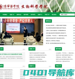 生物科学学院