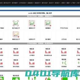 easeido-在线工具和软件网站，懒人世界-ease学习网
