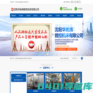 沈阳华纳纬数控机床有限公司