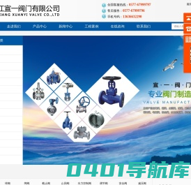 闸阀-止回阀-球阀-浙江宣一阀门有限公司