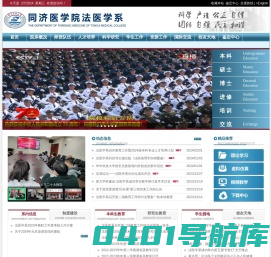 华中科技大学同济医学院法医学系,同济医学院法医学系