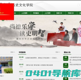 鲁东大学历史文化学院