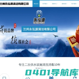 兰州永泓源清洁有限公司