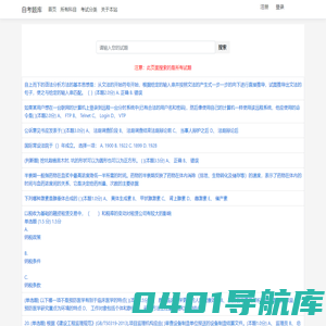 自考试题库,自考本科,自考专科,成人高考,自考历年试题 - 自考题库