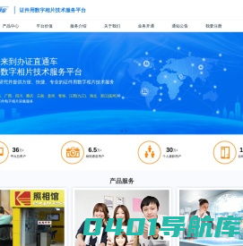 证件用数字相片技术服务平台