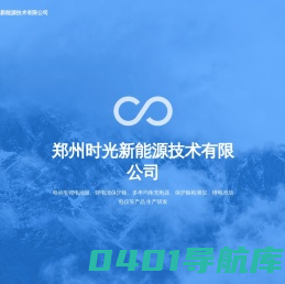 郑州时光新能源技术有限公司