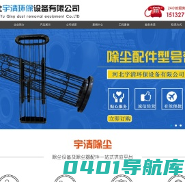 除尘袋笼,除尘器布袋,除尘骨架,不锈钢文氏管_河北宇清环保设备有限公司