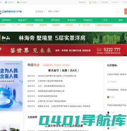 辽源信息港—辽源百姓生活门户