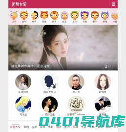 运势大全网：星座运势、生肖运势、运势查询占卜测算