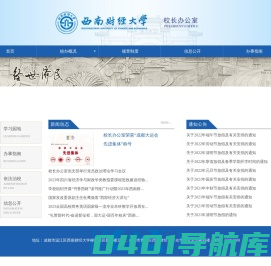 西南校长办公室