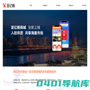 亚亿雅商城