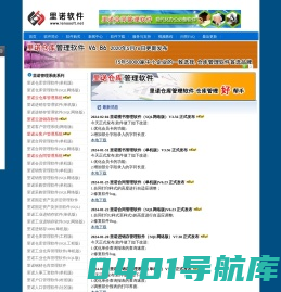 里诺仓库管理系统-进销存软件-wms仓储-erp库房管理系统免费版下载