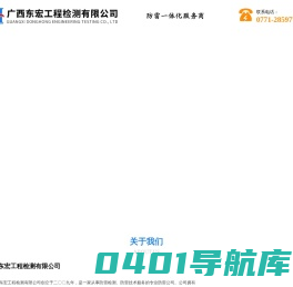 广西防雷公司|广西防雷检测|南宁防雷工程-广西东宏防雷检测有限公司