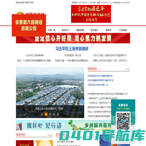 铜陵新闻网-首页