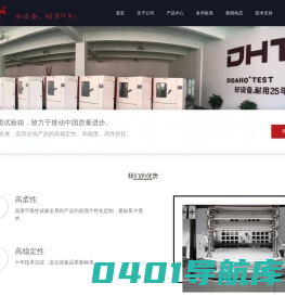 恒温恒湿试验箱|高低温试验箱|快速温变试验箱|小型试验箱|步入式试验室-DHT多禾试验设备（上海）有限公司