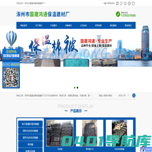 涿州市国建鸿通保温建材厂