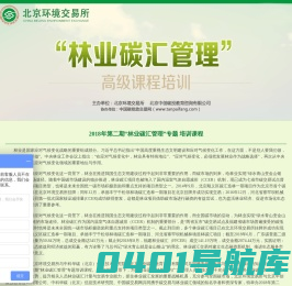 林业碳汇管理高级课程培训报名招生官方网站