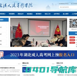 武汉天健专修学院