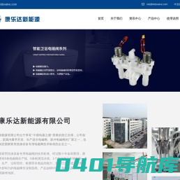 浙江康乐达新能源有限公司