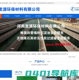 石英砂-蜂窝斜管填料-果壳活性炭-河南发源环保材料有限公司