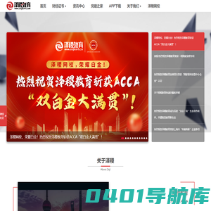 泽稷教育官网--全球财经人才的圆梦家园!